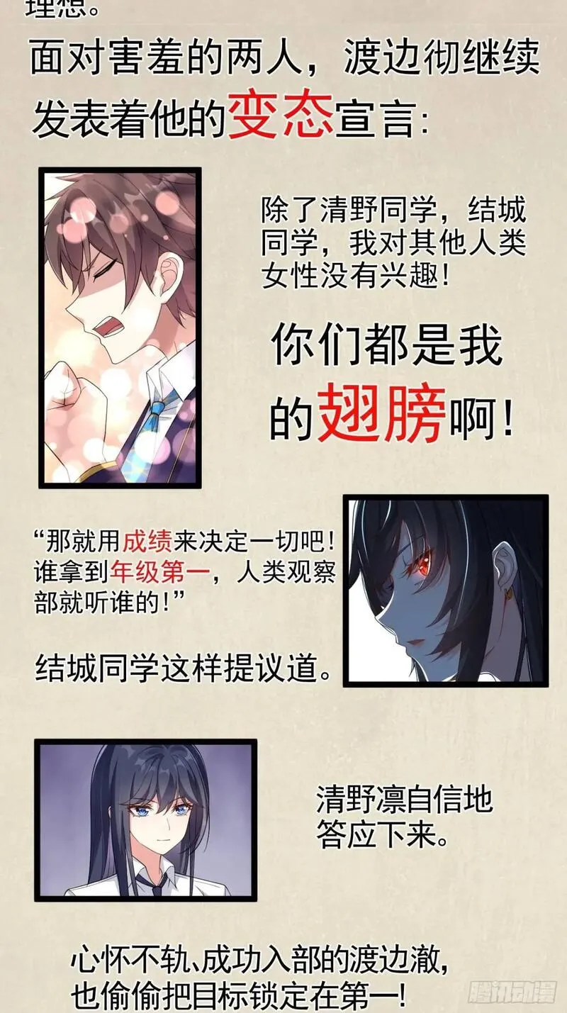 我的女友是恶劣大小姐吗？！漫画,第二十七话：毫无原则的新闻部52图