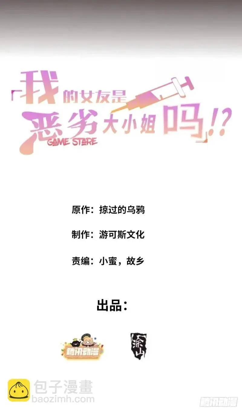 我的女友是恶劣大小姐吗？！漫画,第三十一话：渡边彻救人的方式2图