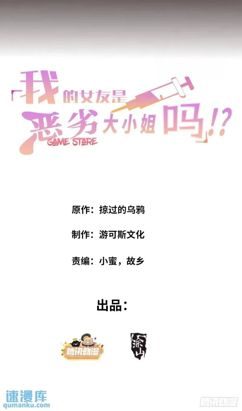 我的女友是恶劣大小姐吗？！漫画,第三十三话：玉藻好美的攻势2图