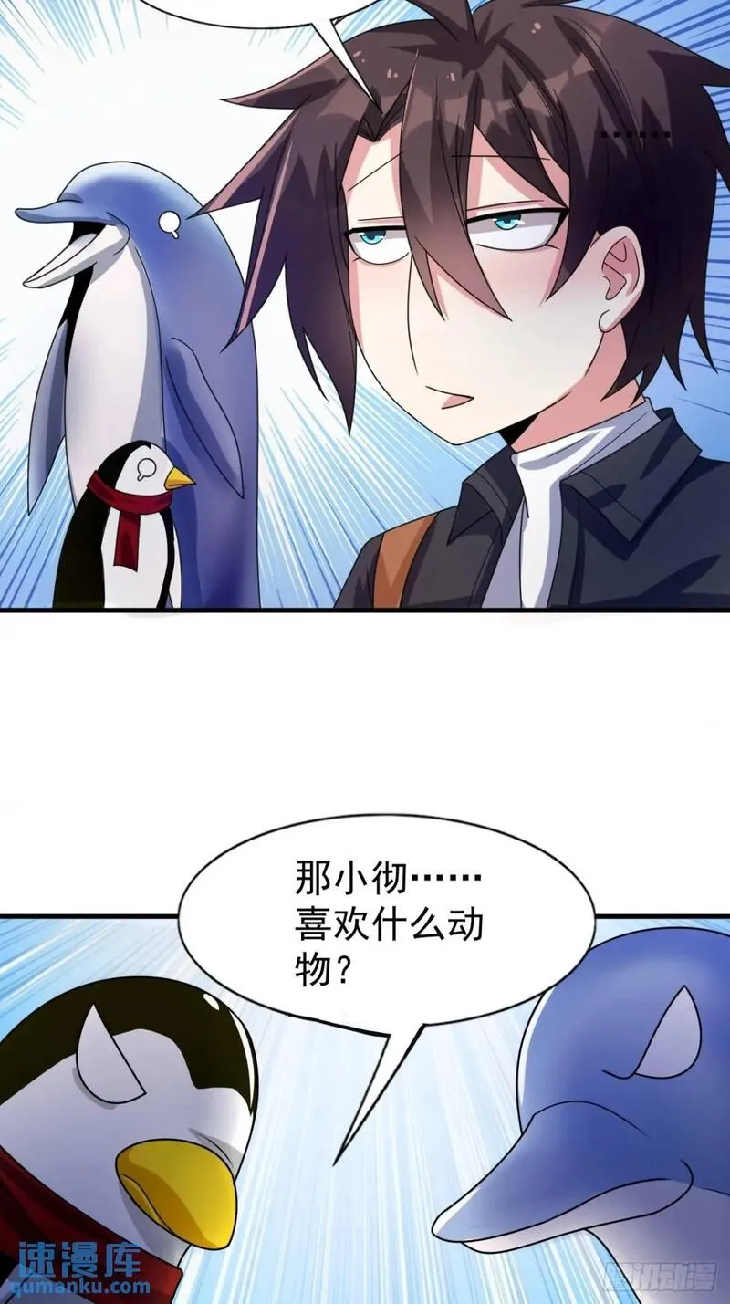 我的女友是恶劣大小姐吗？！漫画,第三十三话：玉藻好美的攻势43图