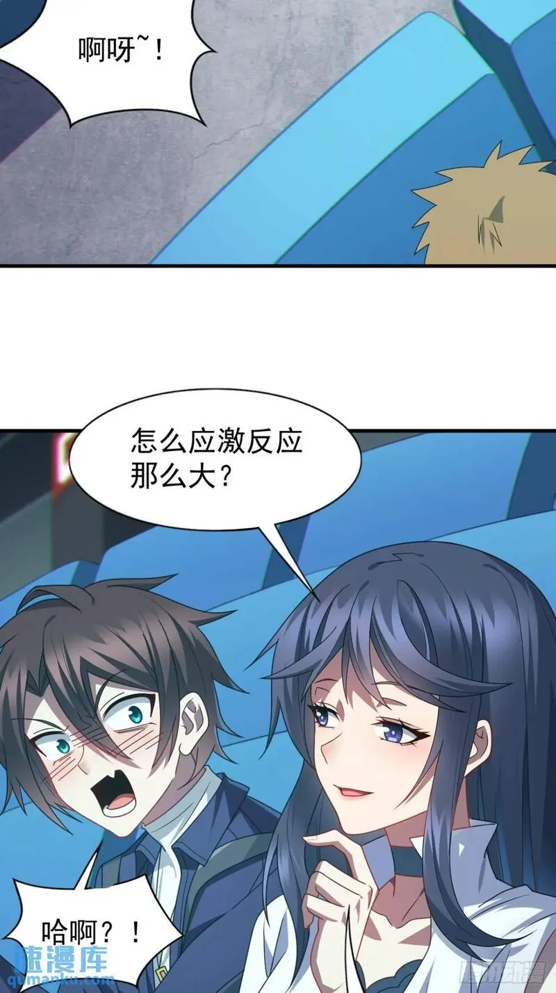 我的女友是恶劣大小姐吗？！漫画,第三十三话：玉藻好美的攻势34图