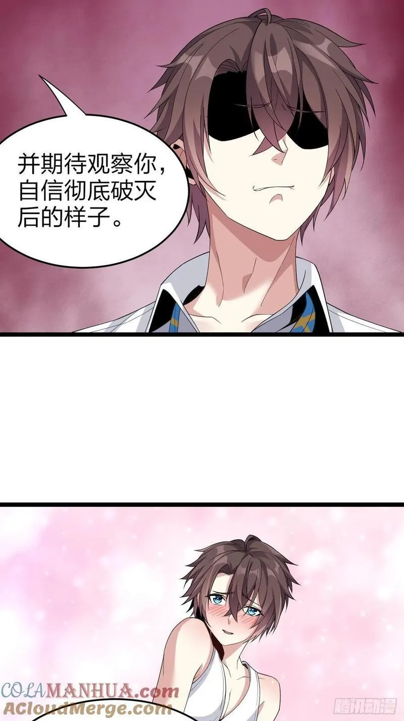 我的女友是恶劣大小姐吗？！漫画,第二十八话：赌上&lsquo;身体&rsquo;的约定55图