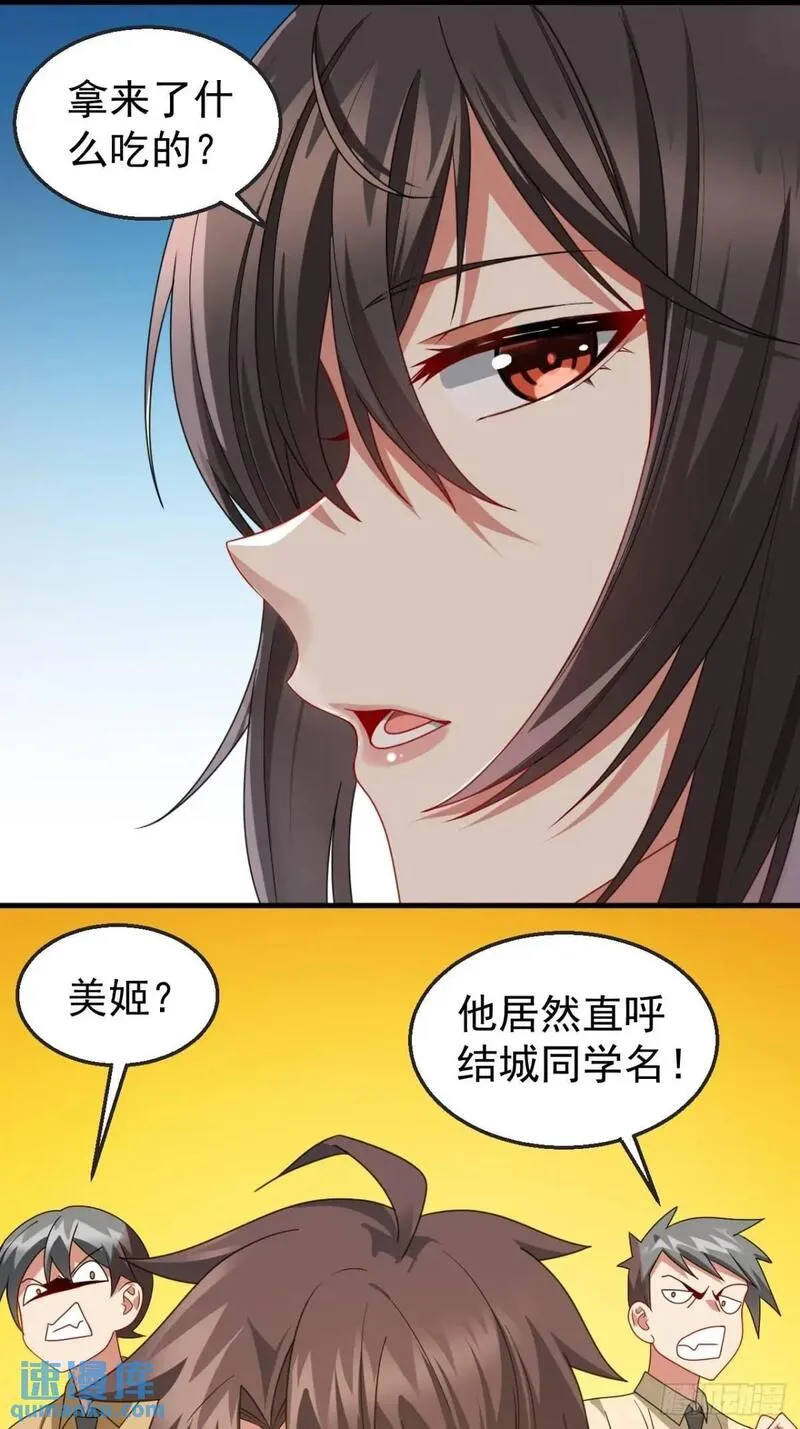 我的女友是恶劣大小姐吗？！漫画,第三十八话：不一样的剧本21图