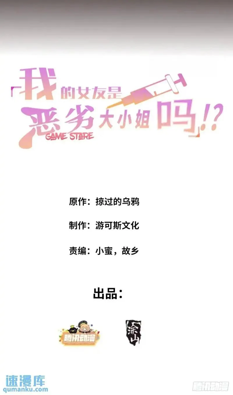 我的女友是恶劣大小姐吗？！漫画,第三十九话：渡边摸了女孩子的腿2图