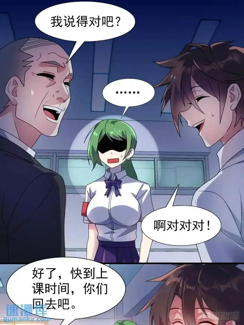 我的女友是恶劣大小姐吗？！漫画,第三十九话：渡边摸了女孩子的腿35图