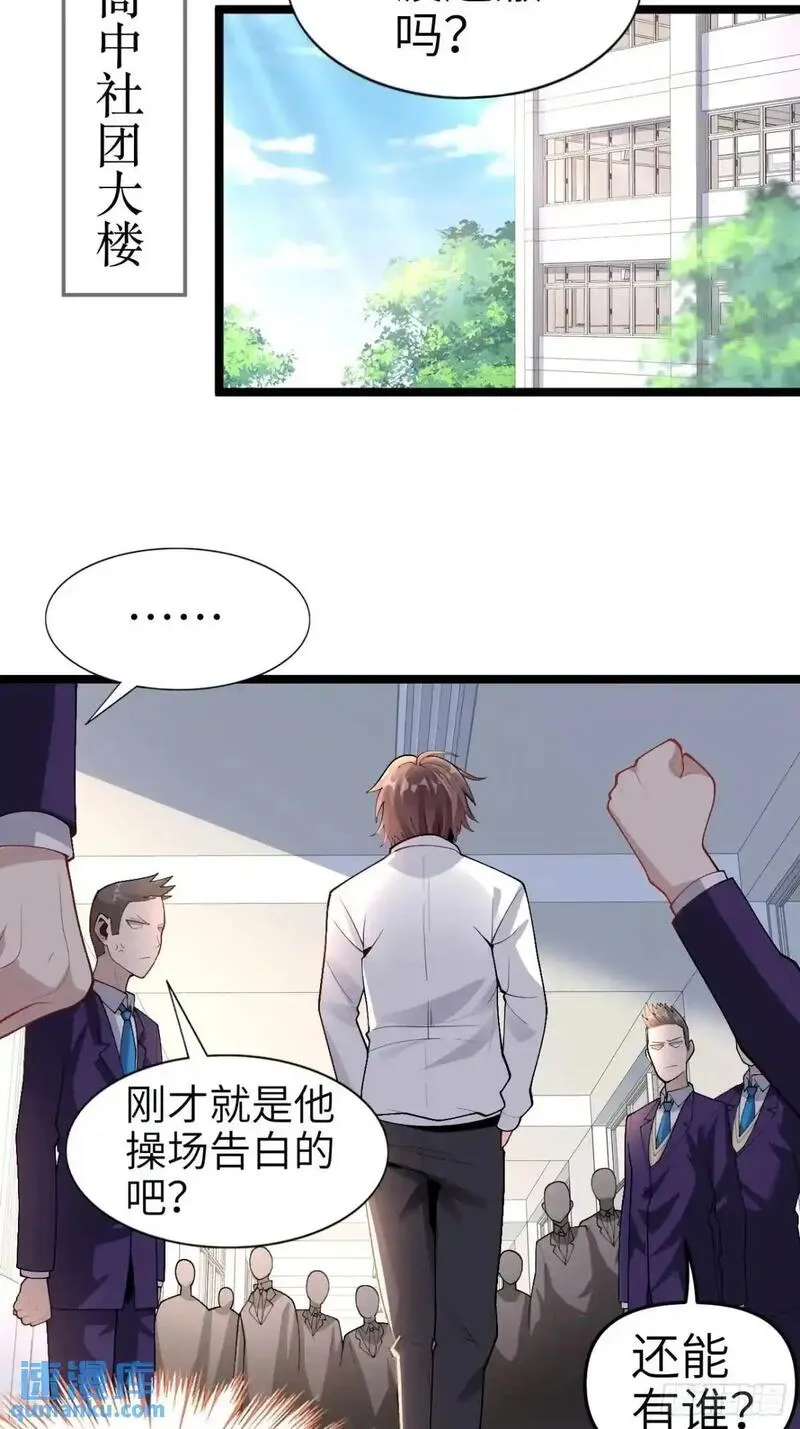 我的女友是恶劣大小姐吗？！漫画,第四十三话：渡边的羞耻告白31图