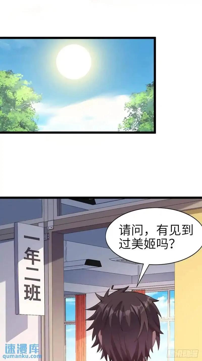 我的女友是恶劣大小姐吗？！漫画,第四十三话：渡边的羞耻告白23图