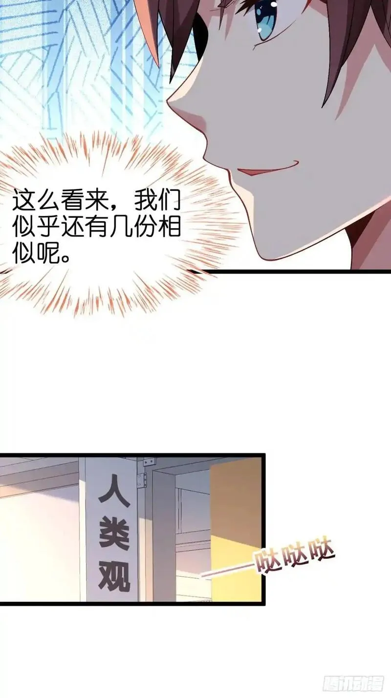 我的女友是恶劣大小姐吗？！漫画,第四十三话：渡边的羞耻告白33图