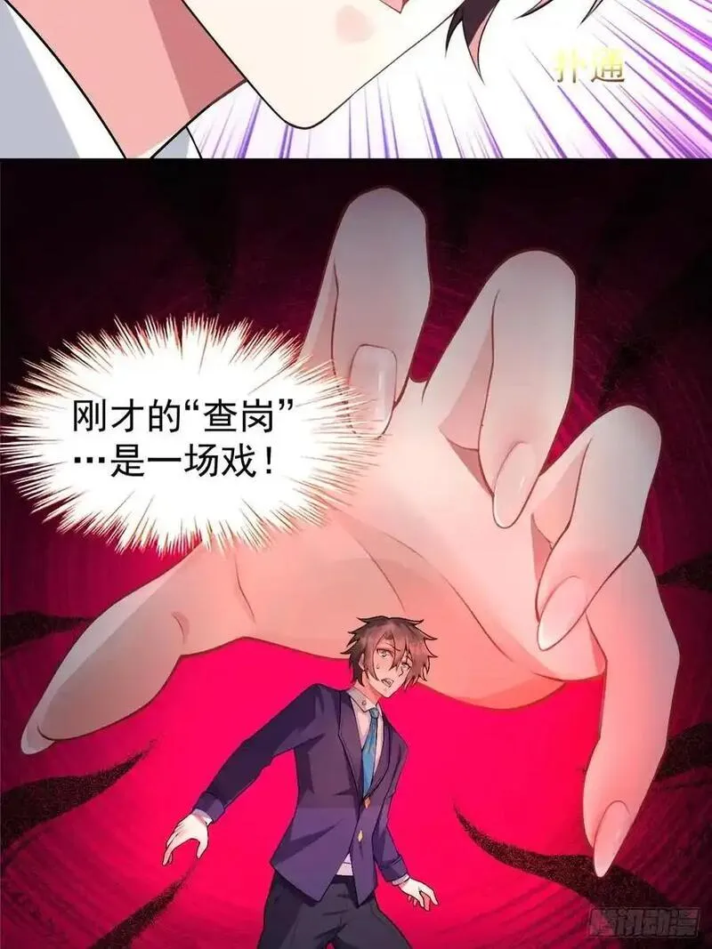 我的女友是恶劣大小姐吗？！漫画,第四十六话：女友查岗？29图