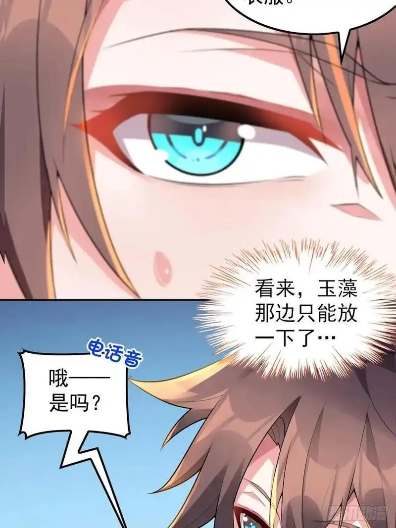 我的女友是恶劣大小姐吗？！漫画,第四十六话：女友查岗？15图