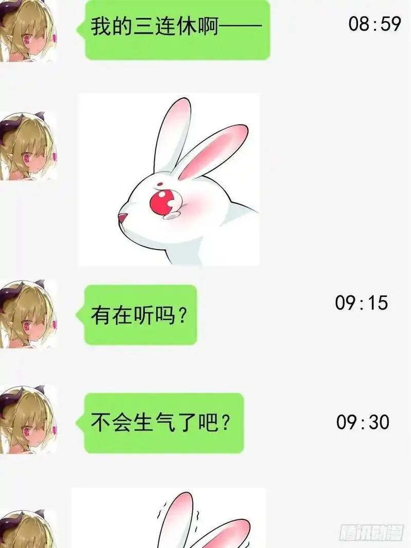 我的女友是恶劣大小姐吗？！漫画,第四十六话：女友查岗？5图