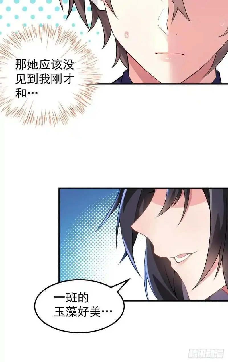 我的女友是恶劣大小姐吗？！漫画,第四十六话：女友查岗？26图