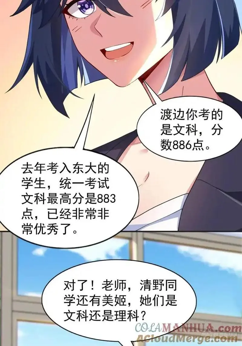 我的女友是恶劣大小姐吗？！漫画,第四十七话：不要随便说喜欢43图