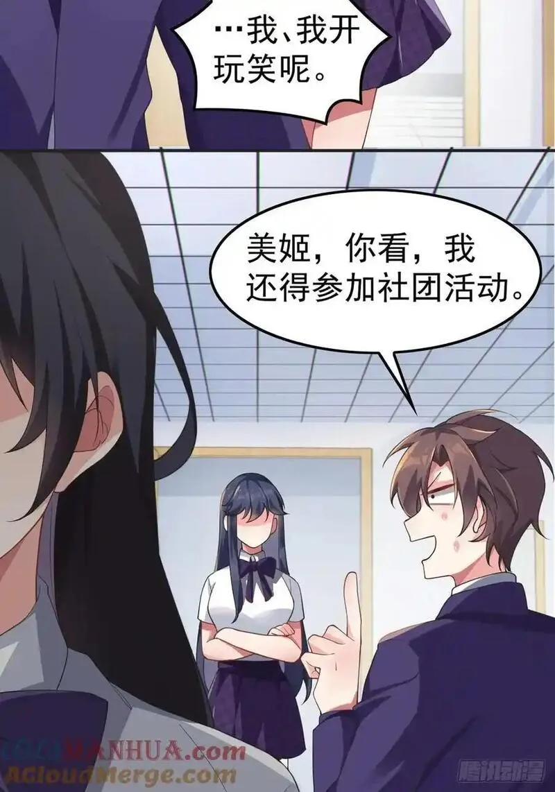 我的女友是恶劣大小姐吗？！漫画,第四十八话：美姬的突然离开22图