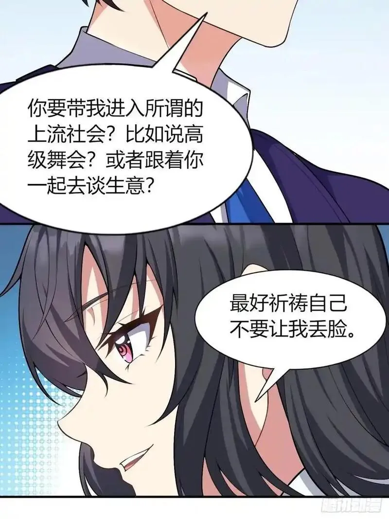 我的女友是恶劣大小姐吗？！漫画,第四十八话：美姬的突然离开45图