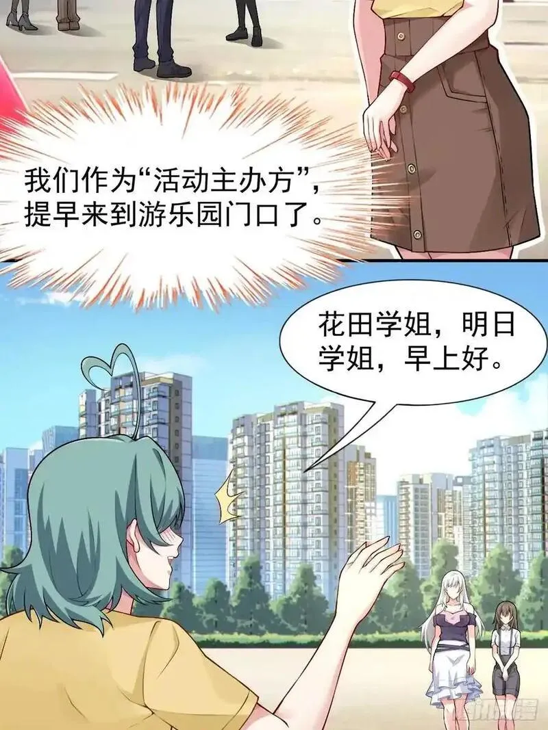 我的女友是恶劣大小姐吗？！漫画,第五十话：人类观察部行动！35图