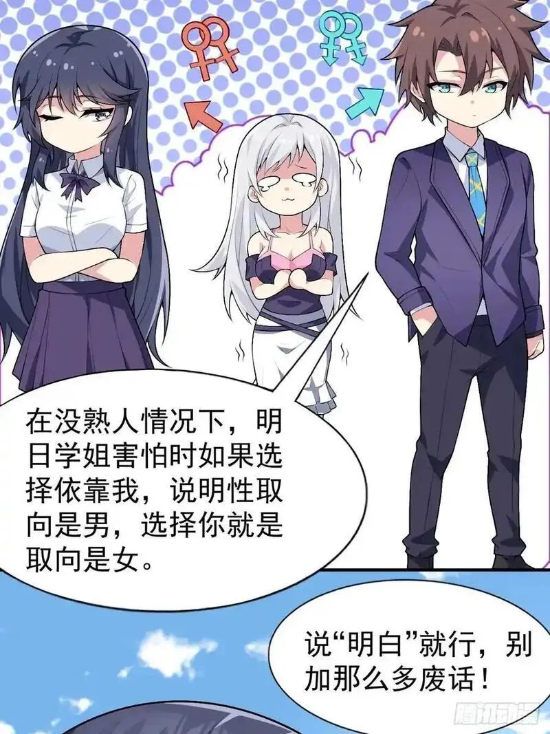 我的女友是恶劣大小姐吗？！漫画,第五十话：人类观察部行动！48图