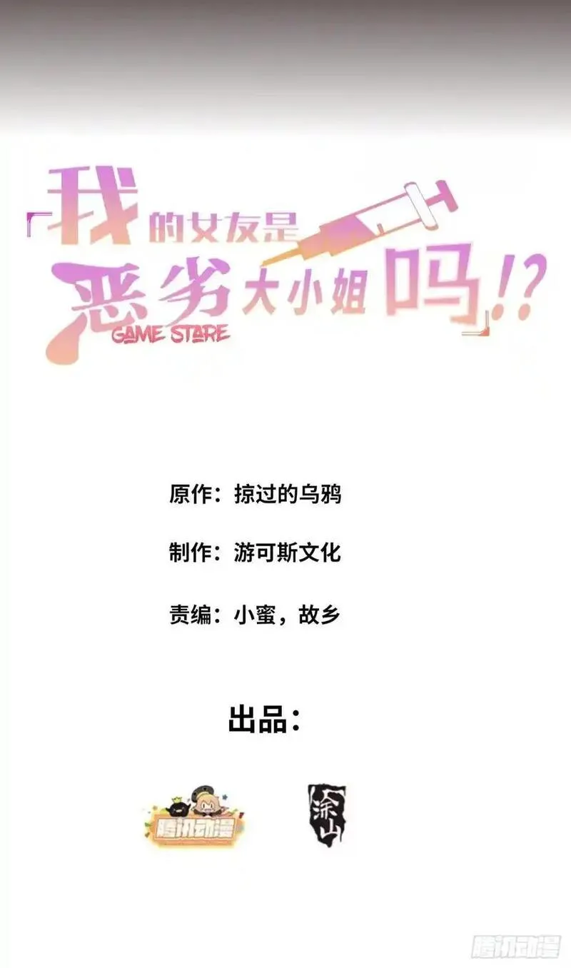 我的女友是恶劣大小姐吗？！漫画,第五十话：人类观察部行动！2图