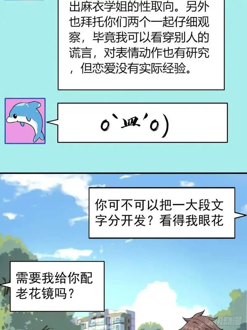 我的女友是恶劣大小姐吗？！漫画,第五十话：人类观察部行动！42图