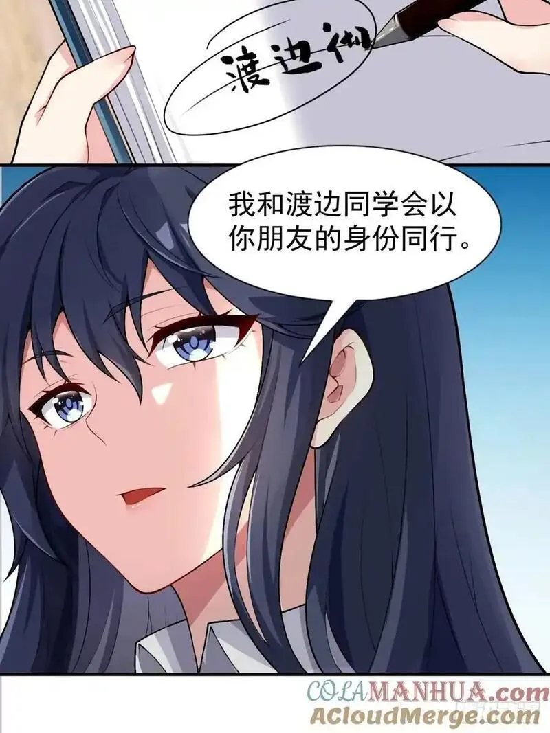 我的女友是恶劣大小姐吗？！漫画,第五十话：人类观察部行动！19图