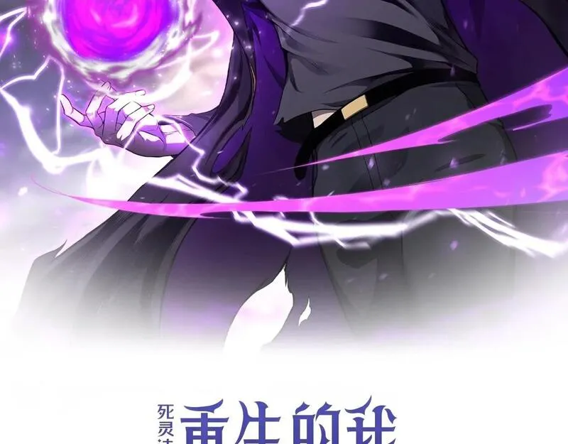 死灵法师第二季漫画,第1话 最强人类的复仇之路2图