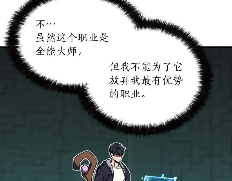 死灵法师第二季漫画,第3话 前往1层塔158图