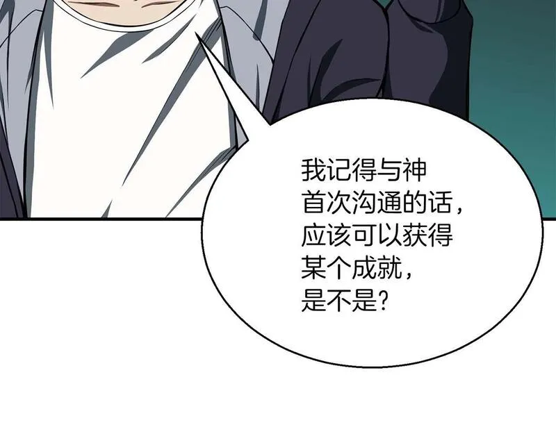 死灵法师第二季漫画,第3话 前往1层塔193图