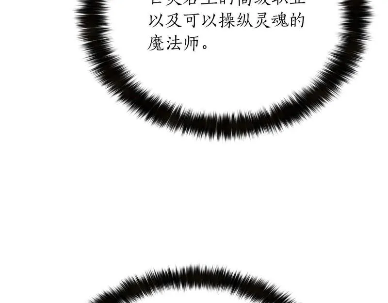 死灵法师第二季漫画,第4话 隐藏职业195图