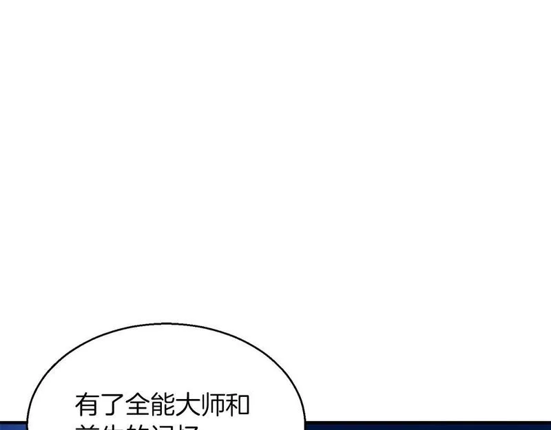 死灵法师第二季漫画,第4话 隐藏职业142图