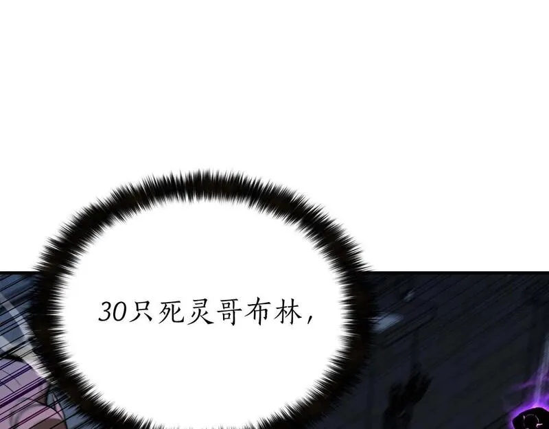 主角死灵法师的小说漫画,第6话 哥布林大王125图