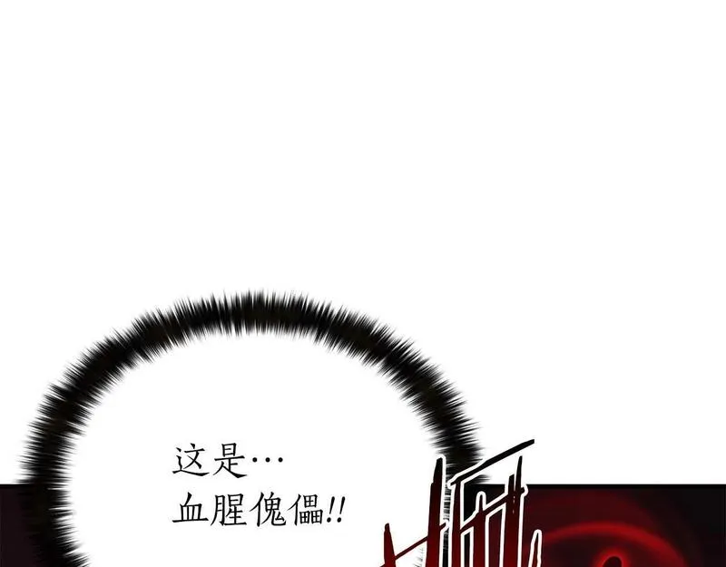 死灵法师第二季漫画,第7话 付出代价156图