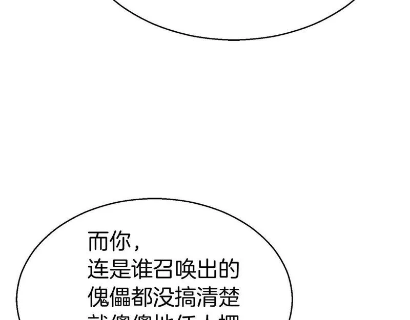 死灵法师第二季漫画,第7话 付出代价216图