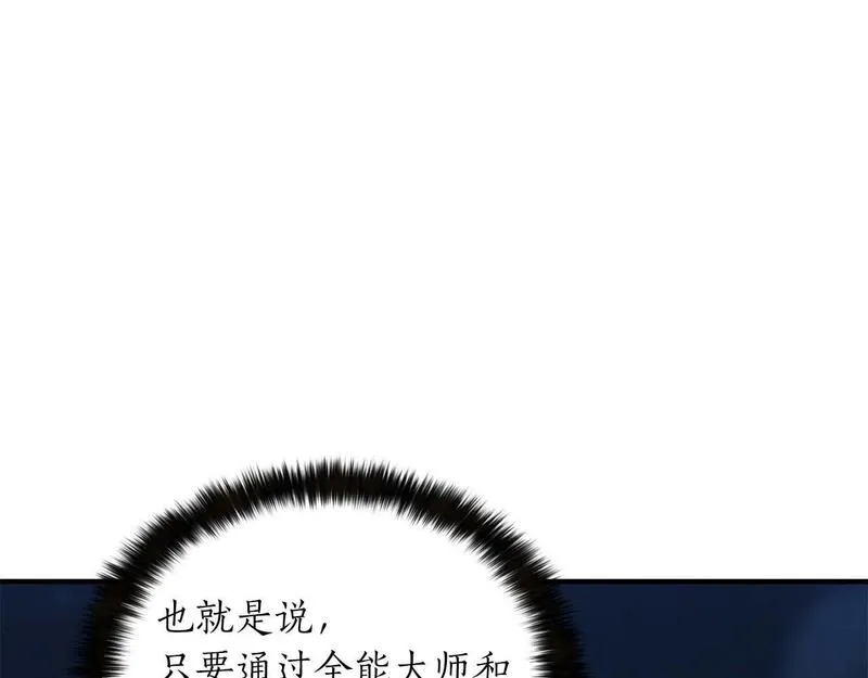 死灵法师重生的我全技能均精通漫画,第11话 鬼怪面具13图