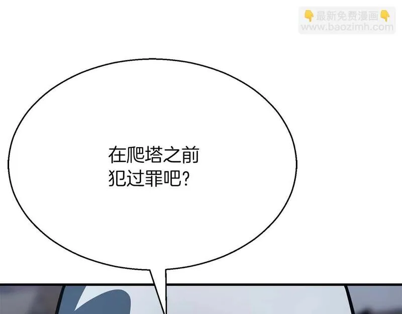 死灵法师力量点满漫画,第13话 魔族的力量12图