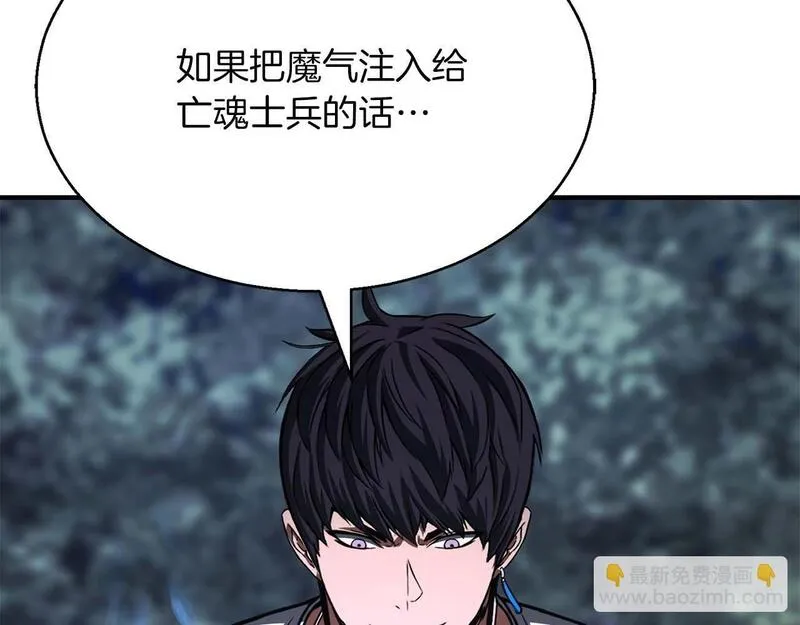 死灵法师力量点满漫画,第13话 魔族的力量134图