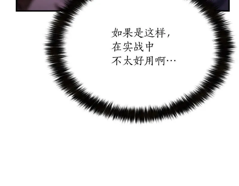 死灵法师力量点满漫画,第13话 魔族的力量175图