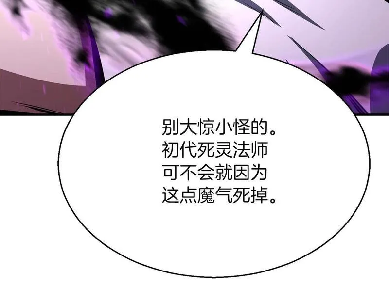 死灵法师力量点满漫画,第13话 魔族的力量211图