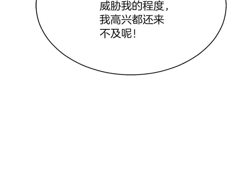 死灵法师力量点满漫画,第13话 魔族的力量220图