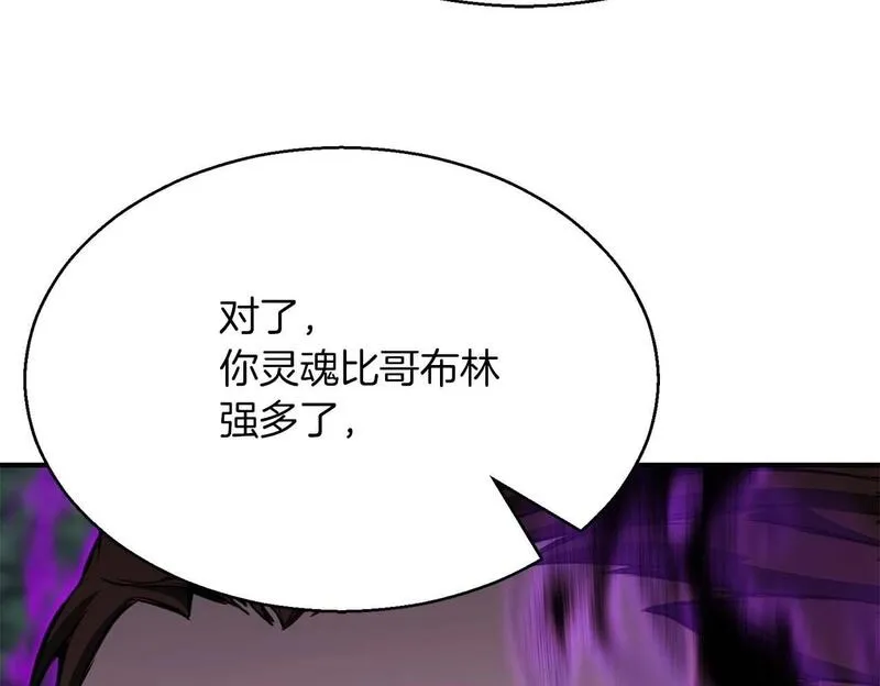 死灵法师力量点满漫画,第13话 魔族的力量200图