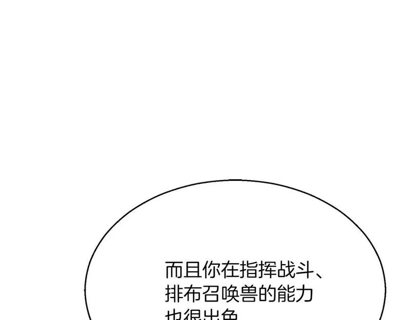 死灵法师力量点满漫画,第13话 魔族的力量183图