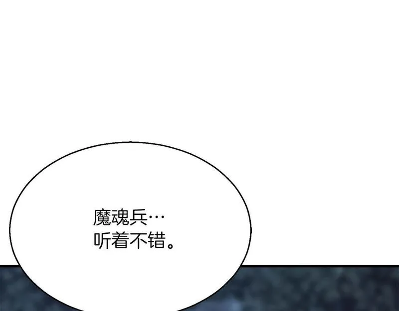 死灵法师力量点满漫画,第13话 魔族的力量168图