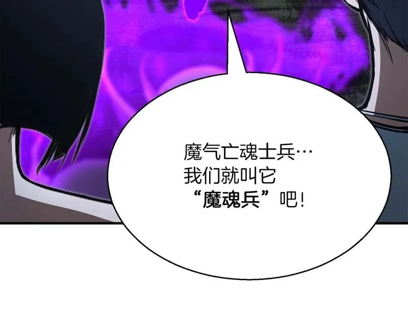 死灵法师力量点满漫画,第13话 魔族的力量166图