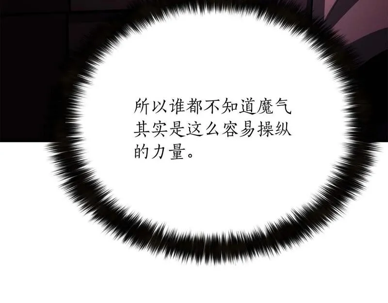 死灵法师力量点满漫画,第13话 魔族的力量159图