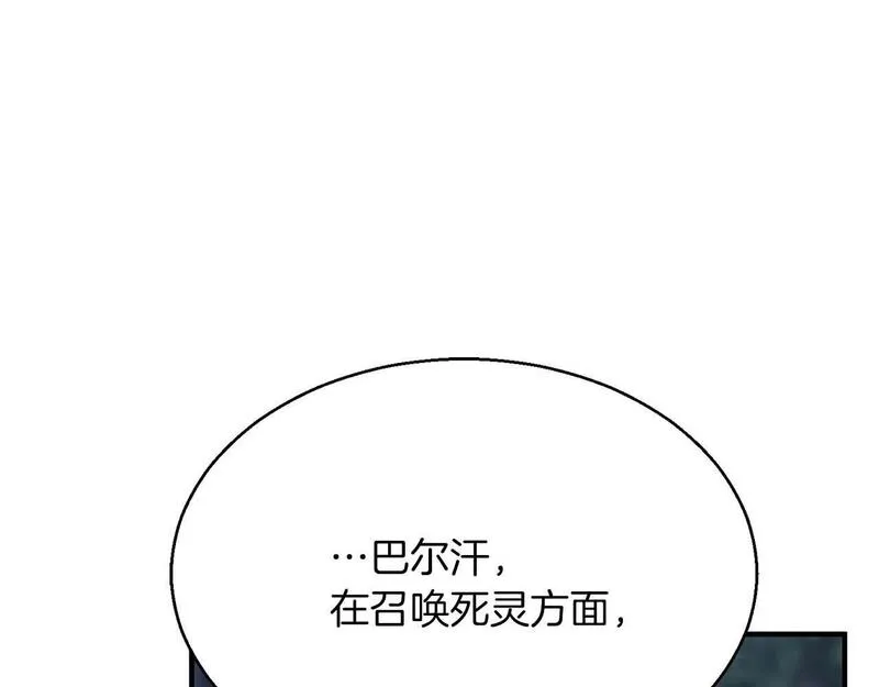 死灵法师力量点满漫画,第13话 魔族的力量180图