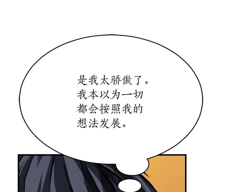 主角死灵法师的小说漫画,第14话 面具的力量152图