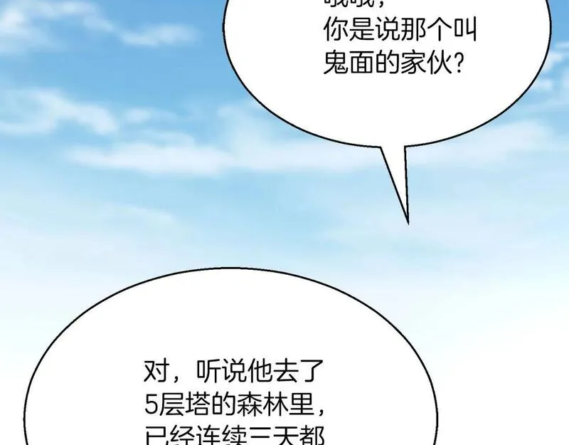 主角死灵法师的小说漫画,第14话 面具的力量214图