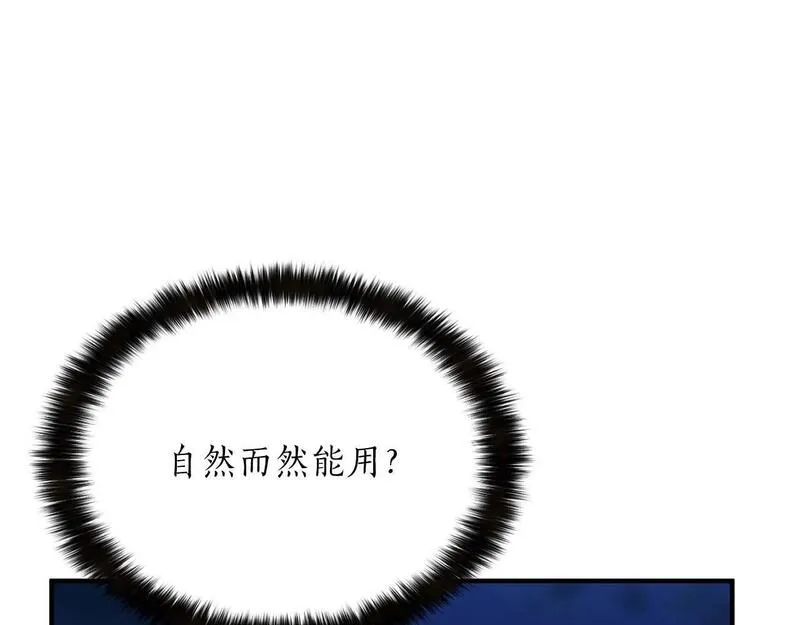 主角死灵法师的小说漫画,第14话 面具的力量132图