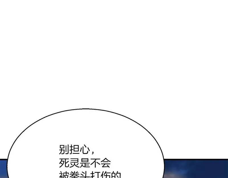 主角死灵法师的小说漫画,第14话 面具的力量94图