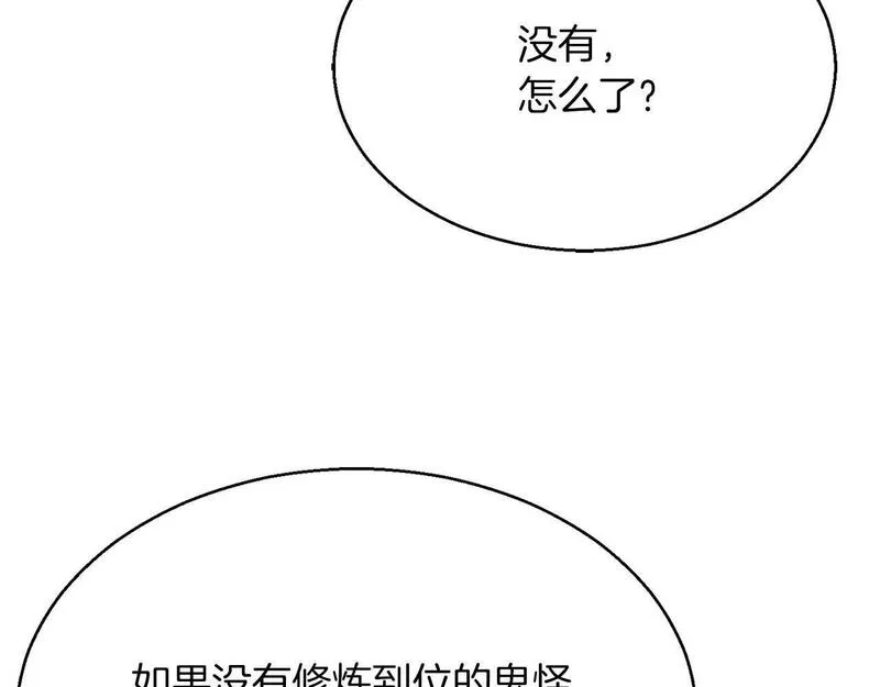 主角死灵法师的小说漫画,第14话 面具的力量141图