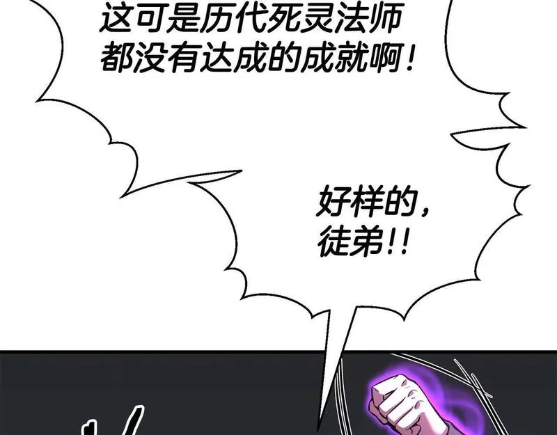 主角是死灵法师 小说漫画,第18话 前往10层塔252图